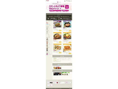 シャープが１１月１４日から発売する冷凍品の販売サイト